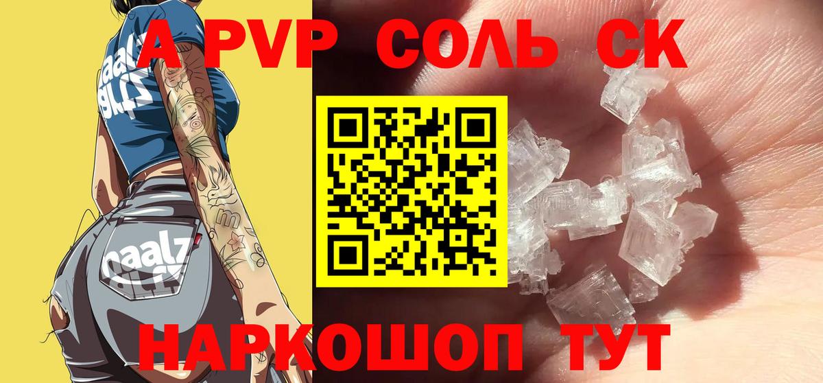 Alfa_PVP крисы CK  Альфа ПВП СК КРИС  A-PVP  APVP VHQ  Ишим  Вход с VPN 