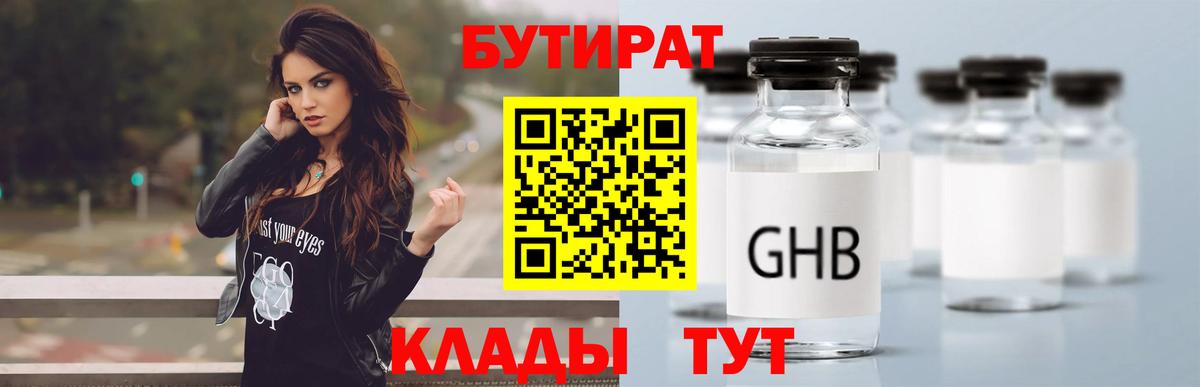 Бутират буратино  Вход с VPN  Ишим 