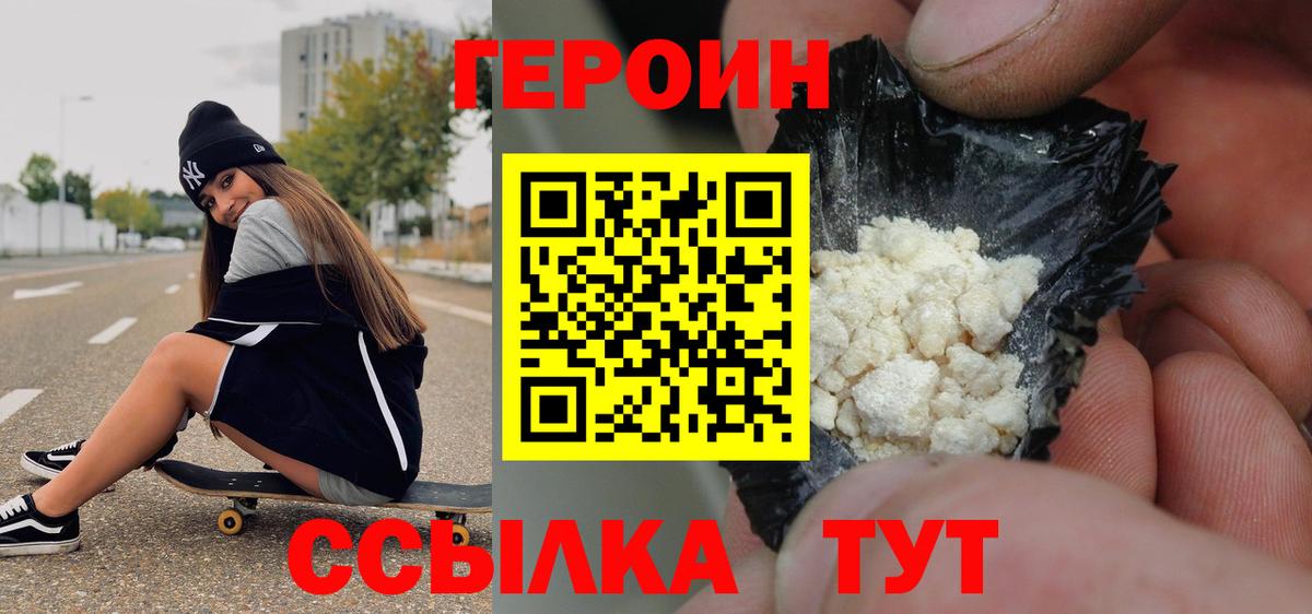 Героин гречка Ишим
